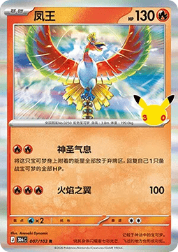 Ho-Oh
