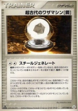 Ancient Technical Machine Pokemon card from Undone Seal