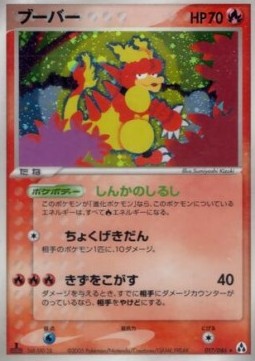 Magmar Pokemon card from Mirage Forest