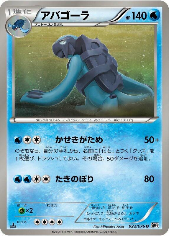 Carracosta (Japanese) Pokemon card from BW9: Megalo Cannon