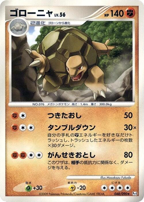 Golem (Japanese) Pokemon card from Pt4: Advent of Arceus