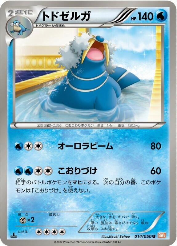 Walrein (Japanese) Pokemon card from BW5: Dragon Blade
