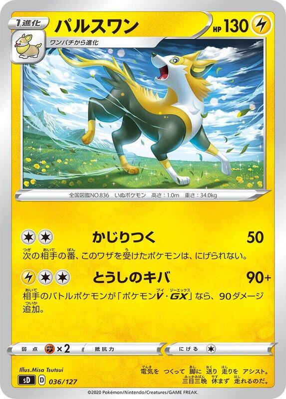 Boltund (Japanese) Pokemon card from sD: V Starter Decks