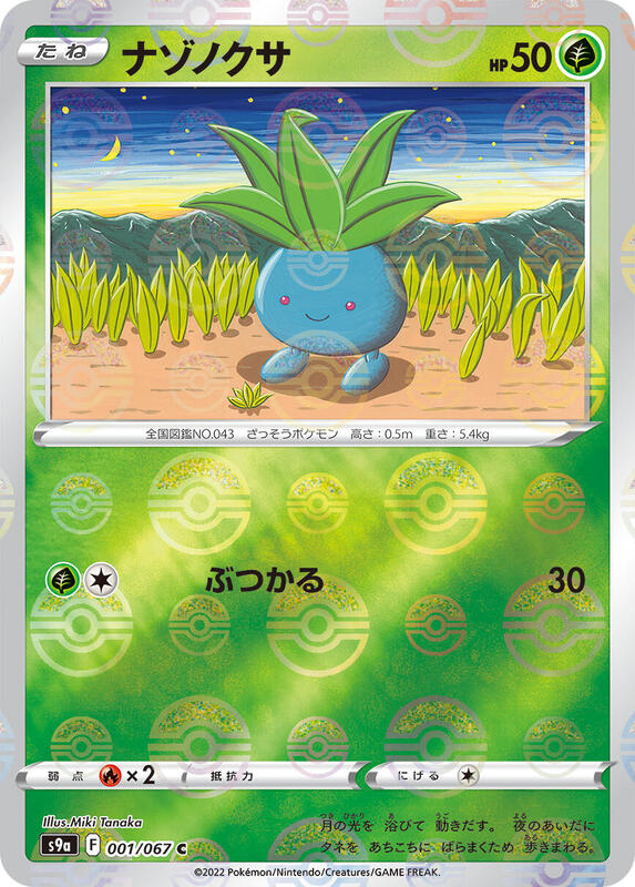 Oddish (Poke Ball Pattern) (Japanese) Pokemon card from S9a: Battle Region