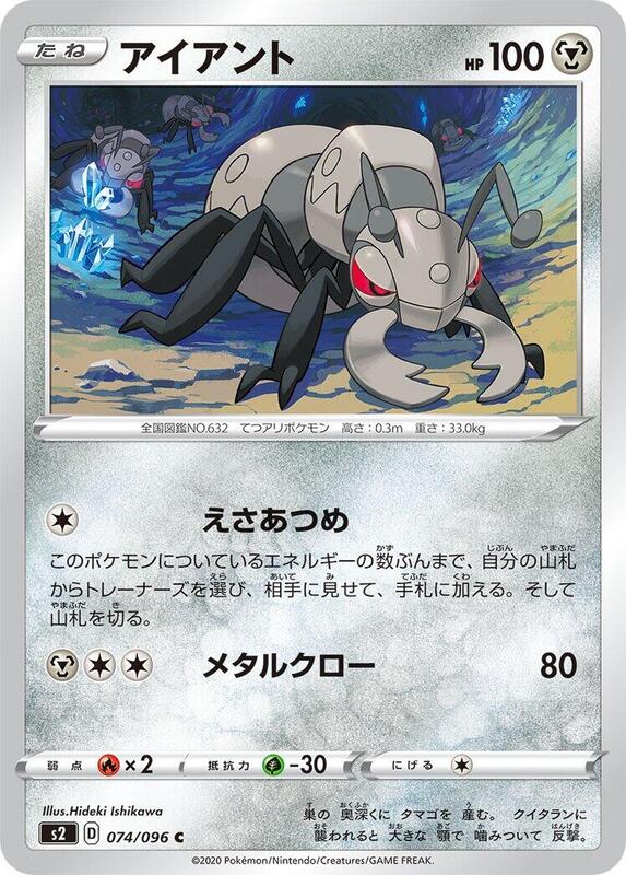 Durant (Japanese) Pokemon card from S2: Rebellion Crash