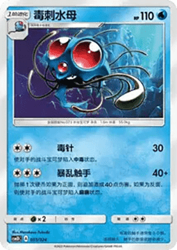 Tentacruel #055