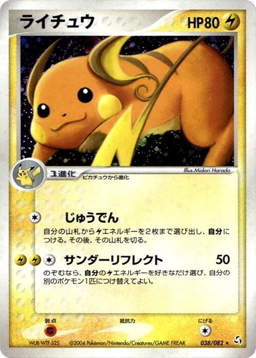 Raichu (Japanese) Pokemon card from Flight of Legends