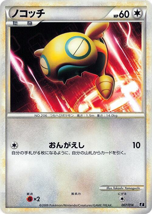 Dunsparce (Japanese)