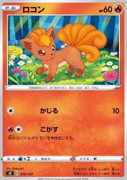 Vulpix Pokemon card from V Starter Decks