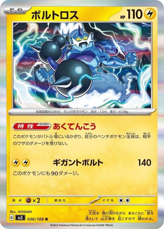 Thundurus (Japanese) Pokemon card from SV3: Ruler of the Black Flame