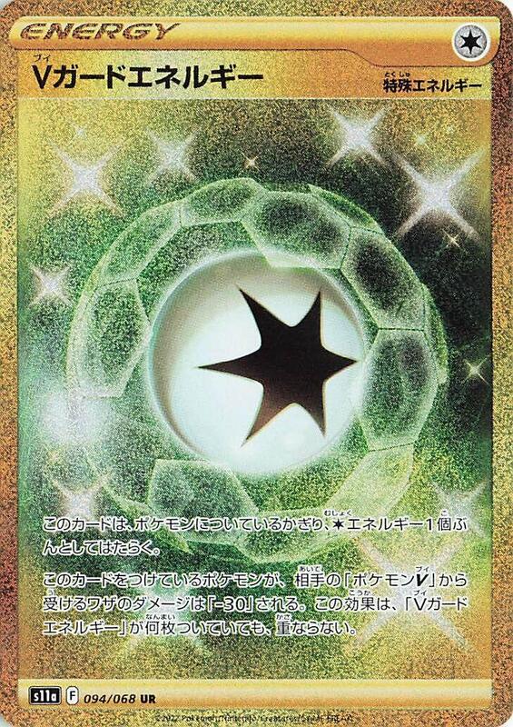 V Guard Energy (Japanese) Pokemon card from S11a: Incandescent Arcana