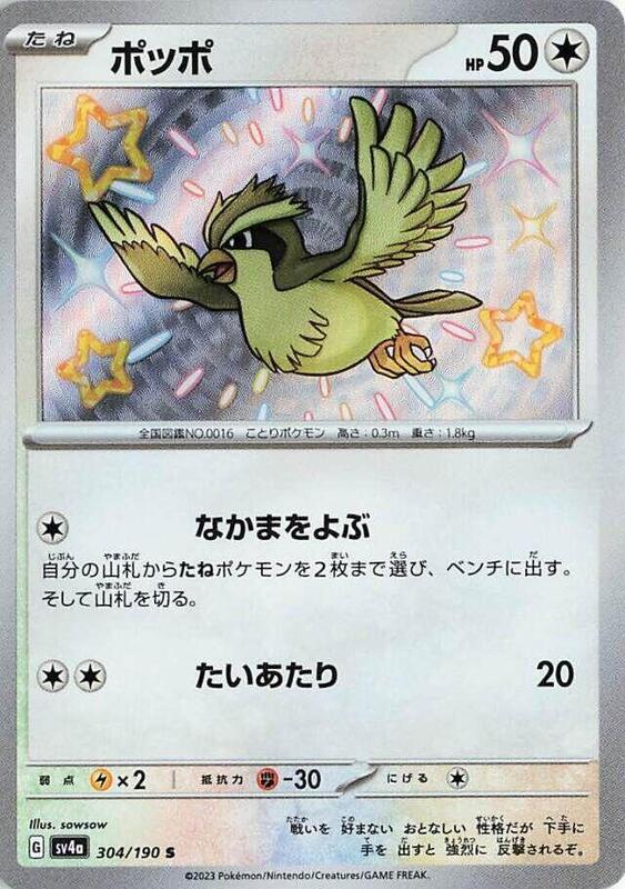 Pidgey (Japanese)