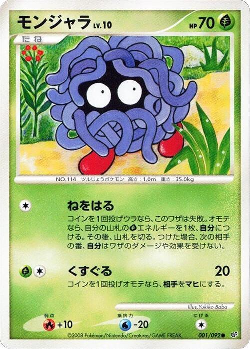 Tangela (Japanese) Pokemon card from Intense Fight in the Destroyed Sky