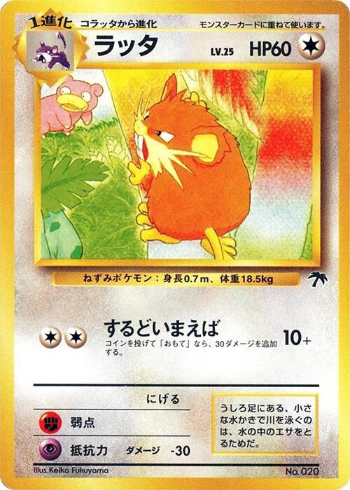 Raticate (Japanese) Pokemon card from Southern Island