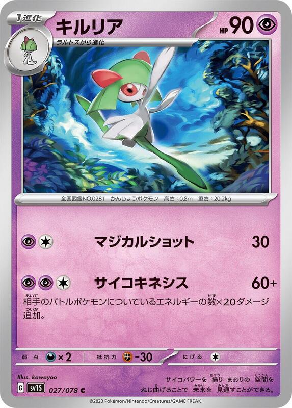 Kirlia (Japanese) Pokemon card from SV1S: Scarlet ex
