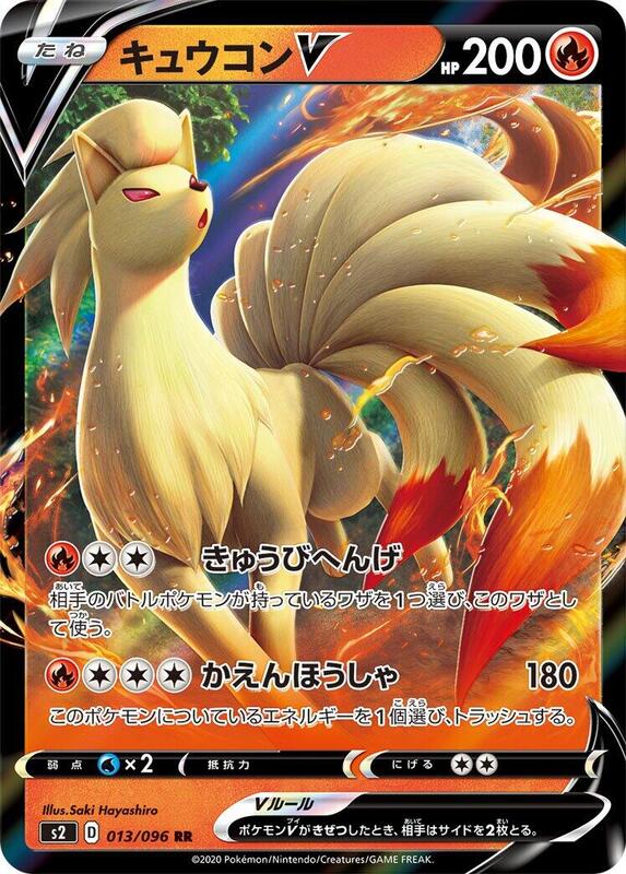 Ninetales V (Japanese)