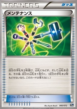 Maintenance Pokemon card from BREAK Starter Pack