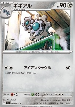 Klang Pokemon card from Stellar Miracle