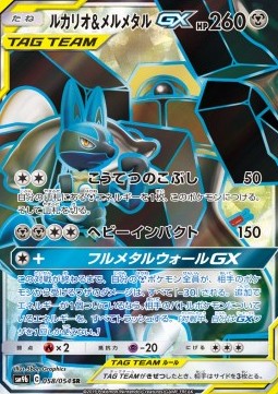 Lucario & Melmetal GX