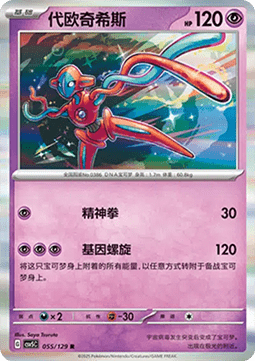 Deoxys Pokemon card from Dark Crystal Blaze
