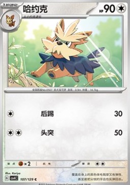 Herdier Pokemon card from Bonus Round