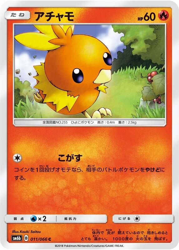 Torchic (Japanese) Pokemon card from SM6b: Champion Road