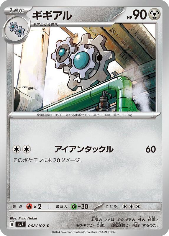 Klang (Japanese) Pokemon card from SV7: Stellar Miracle