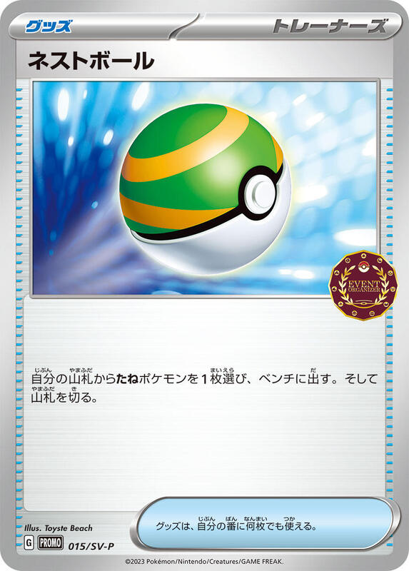 Nest Ball - 015/SV-P (Japanese) Pokemon card from SV-P Promotional Cards