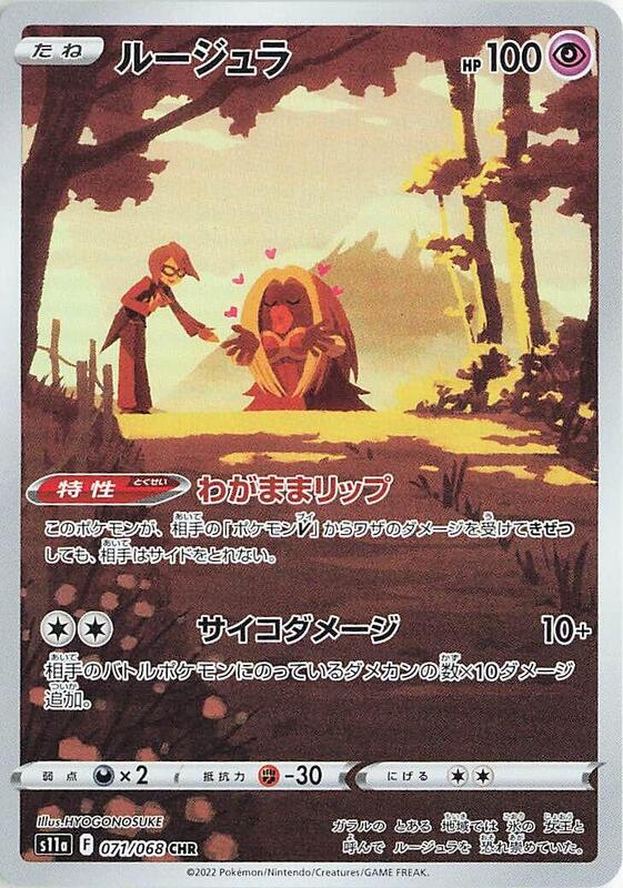 Jynx (Japanese) Pokemon card from S11a: Incandescent Arcana