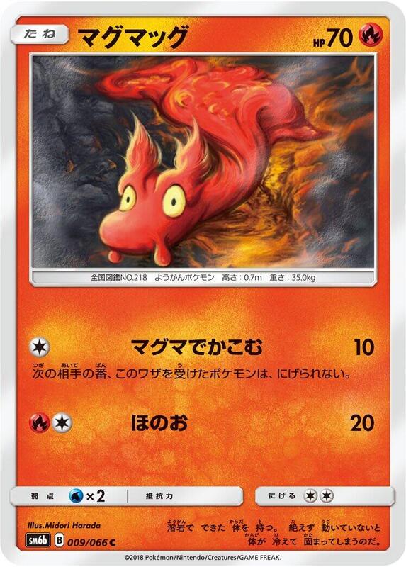 Slugma (Japanese) Pokemon card from SM6b: Champion Road