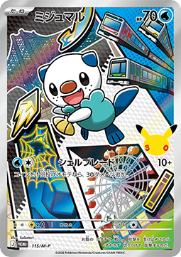 Oshawott (M-P 115) M-P Promos JP