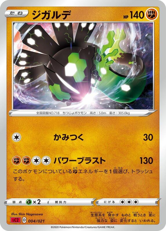 Zygarde (Japanese)