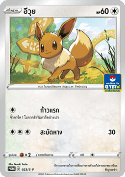 Eevee (S-P/TH 023) Sword & Shield Thai Promos TH
