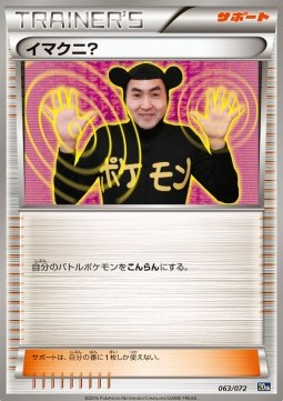 Imakuni? Pokemon card from BREAK Starter Pack