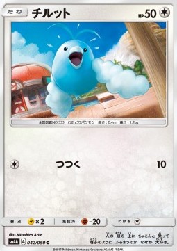Swablu Pokemon card from Ultradimensional Beasts
