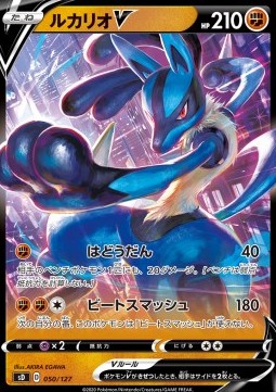 Lucario V
