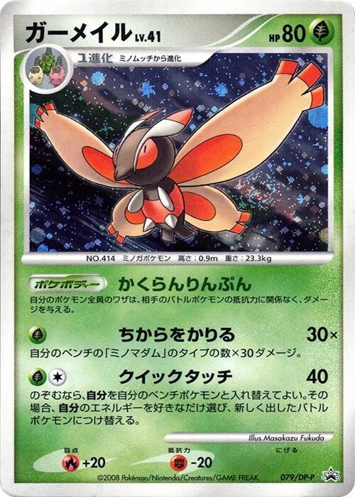 Mothim - 079/DP-P (Japanese) Pokemon card from DP-P Promotional cards
