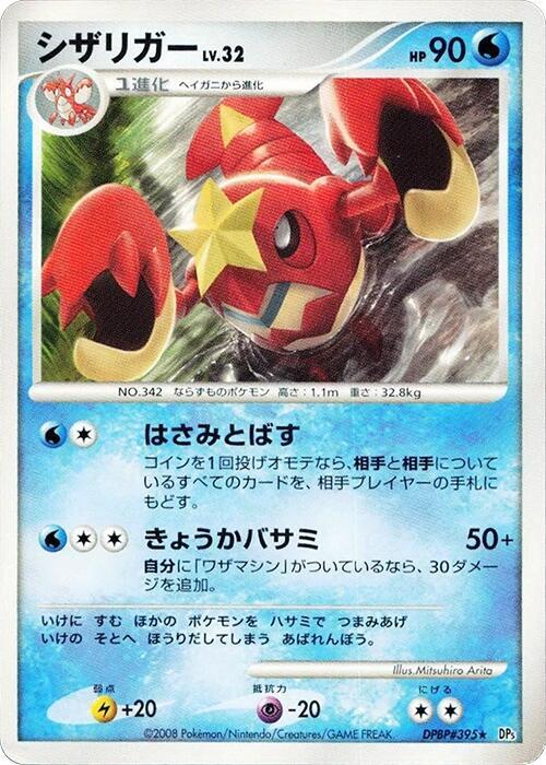 Crawdaunt (Japanese) Pokemon card from DP5: Cry from the Mysterious