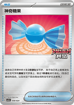 Rare Candy #p8