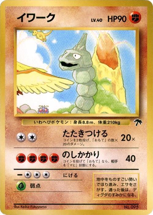 Onix (Japanese) Pokemon card from Southern Island