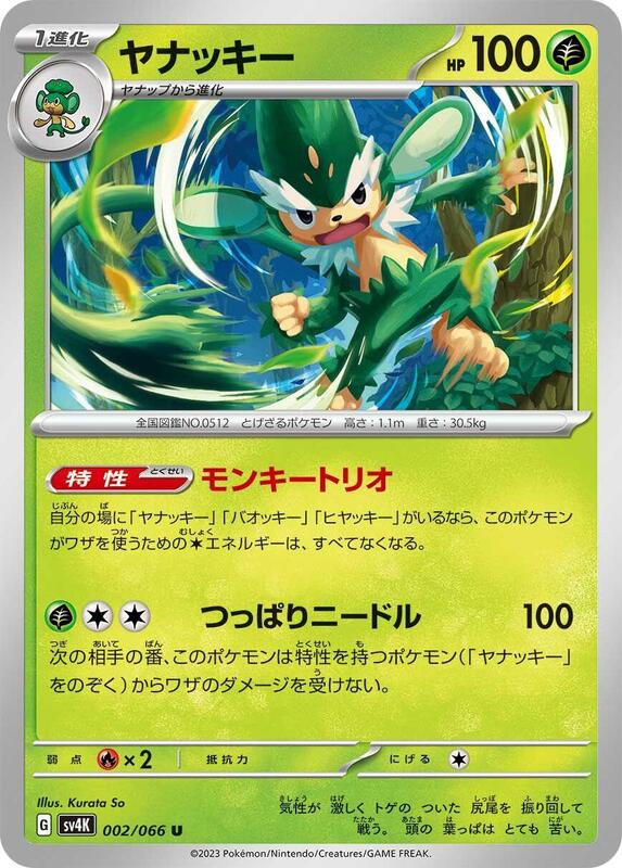 Simisage (Japanese) Pokemon card from SV4K: Ancient Roar