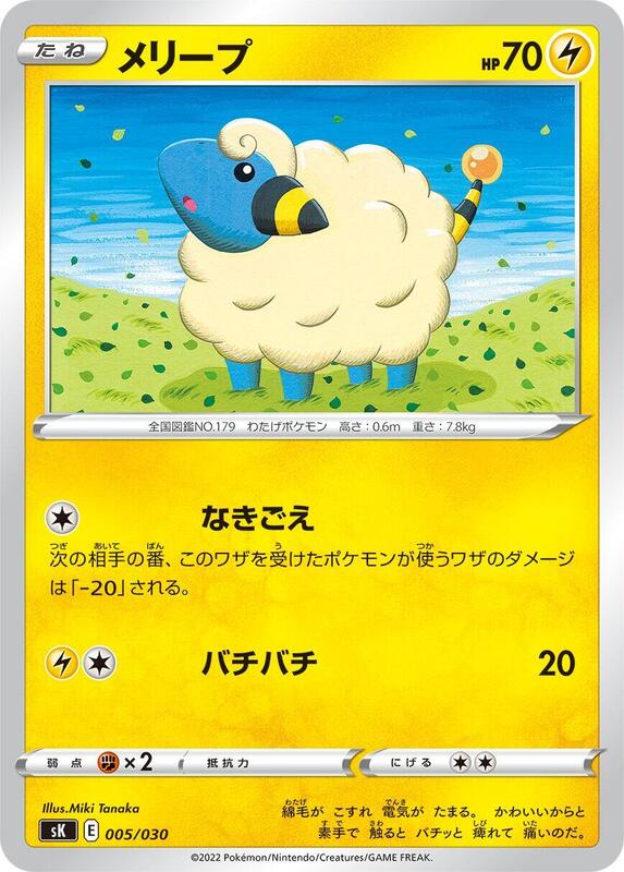 Mareep (Japanese)