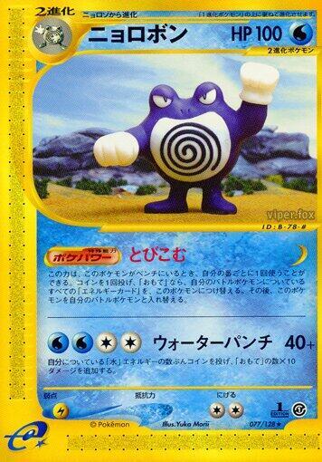 Poliwrath (Japanese) Pokemon card from Base Expansion Pack