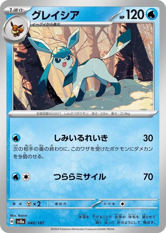 Glaceon (Japanese) Pokemon card from SV8a: Terastal Fest ex