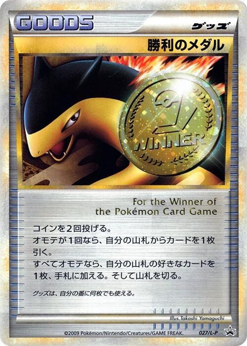 Victory Medal - 027/L-P (Japanese) Pokemon card from L-P: Legends Promos