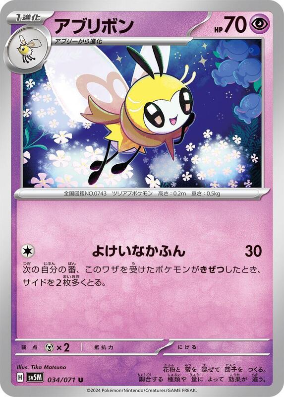 Ribombee (Japanese) Pokemon card from SV5M: Cyber Judge