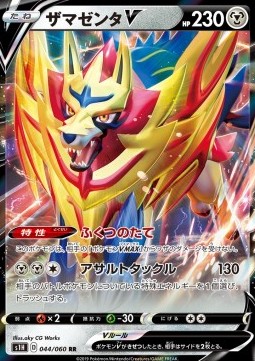 Zamazenta V Pokemon card from Shield