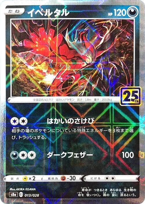 Yveltal (Mirror Holofoil) (Japanese) Pokemon card from S8a: 25th Anniversary Collection