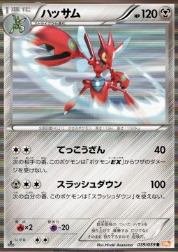 Scizor Pokemon card from Cold Flare