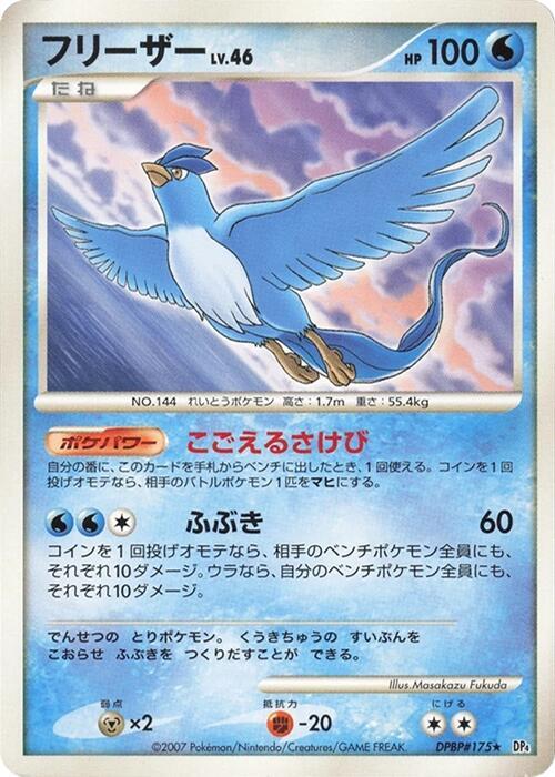 Articuno (Japanese) Pokemon card from DP4: Dawn Dash